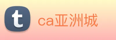 ca亚洲城 Logo